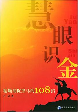慧眼识金 pdf epub mobi 电子书 下载