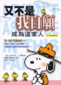 又不是我自願成為這家人