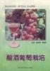 酿酒葡萄栽培 pdf epub mobi 电子书 下载