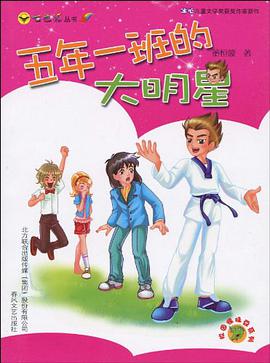 五年一班的大明星