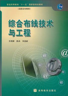综合布线技术与工程 pdf epub mobi 电子书 下载