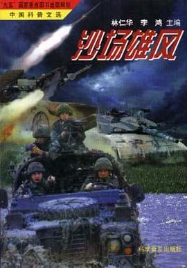 沙场雄风 pdf epub mobi 电子书 下载