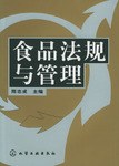 食品法规与管理 pdf epub mobi 电子书 下载