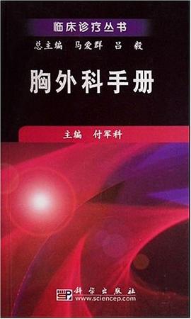 胸外科手册 pdf epub mobi 电子书 下载