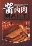 酱卤肉制品加工 pdf epub mobi 电子书 下载