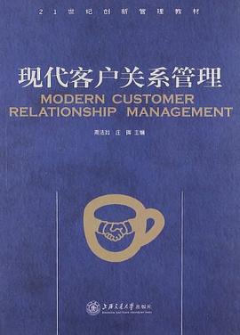 现代客户关系管理 pdf epub mobi 电子书 下载