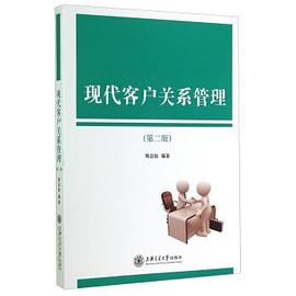 现代客户关系管理 pdf epub mobi 电子书 下载