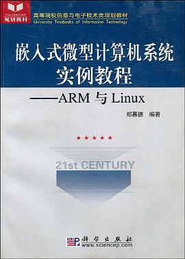嵌入式微型计算机系统实例教程 pdf epub mobi 电子书 下载