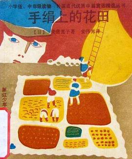 手绢上的花田 pdf epub mobi 电子书 下载