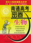南通高考密卷 pdf epub mobi 电子书 下载