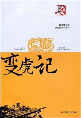 变虎记 pdf epub mobi 电子书 下载