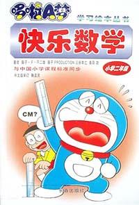 快乐数学 pdf epub mobi 电子书 下载
