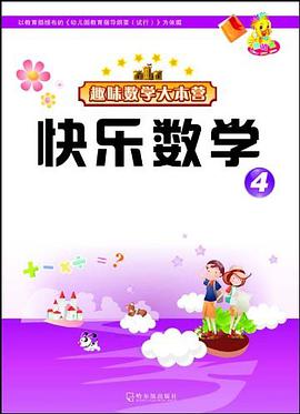 快乐数学 pdf epub mobi 电子书 下载