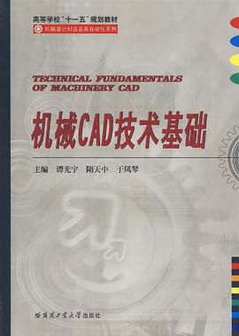 机械CAD技术基础 pdf epub mobi 电子书 下载