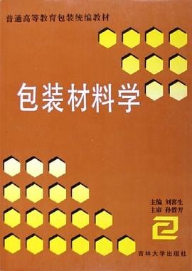 包裝材料學 pdf epub mobi 電子書 下載