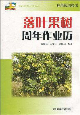 林果栽培技术 pdf epub mobi 电子书 下载