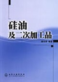 矽油及二次加工品 pdf epub mobi 電子書 下載