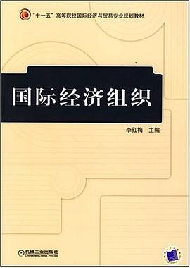 国际经济组织 pdf epub mobi 电子书 下载