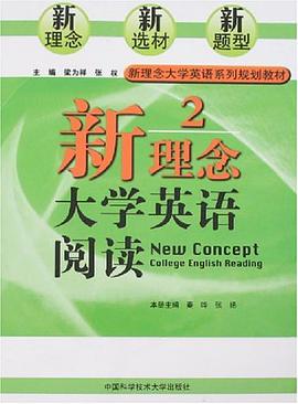 新理念大学英语阅读 pdf epub mobi 电子书 下载