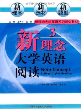 新理念大學英語閱讀 pdf epub mobi 電子書 下載