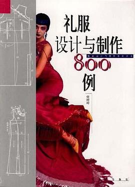 礼服设计与制作800例 pdf epub mobi 电子书 下载