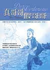 真哥哥假哥哥 pdf epub mobi 电子书 下载