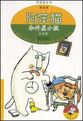 阿笨猫和外星小贩 pdf epub mobi 电子书 下载