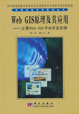 Web GIS原理及其應用 pdf epub mobi 電子書 下載