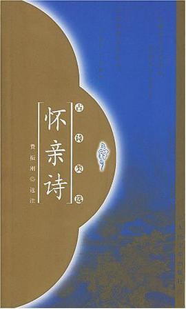 怀亲诗 pdf epub mobi 电子书 下载