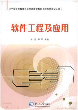 软件工程及应用 pdf epub mobi 电子书 下载