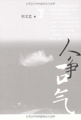 人爭一口氣 pdf epub mobi 電子書 下載