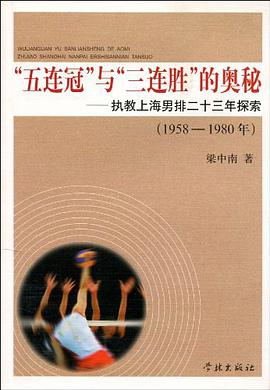 五连冠与三连胜的奥秘 pdf epub mobi 电子书 下载