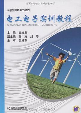 电工电子实训教程 pdf epub mobi 电子书 下载
