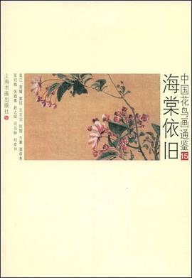 海棠依旧 pdf epub mobi 电子书 下载