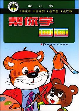 帮你学画画