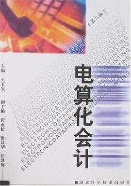 电算化会计