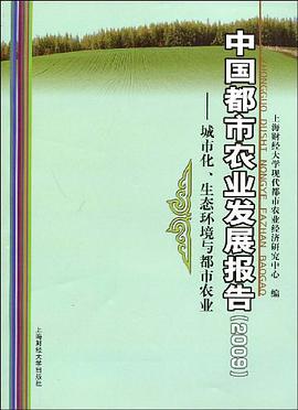 中国都市农业发展报告 pdf epub mobi 电子书 下载
