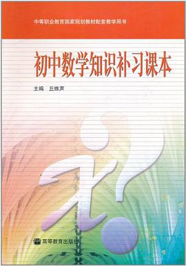 初中数学知识补习课本 pdf epub mobi 电子书 下载