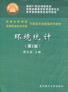 環境統計 pdf epub mobi 電子書 下載