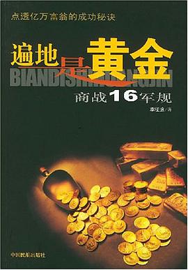 遍地是黄金 pdf epub mobi 电子书 下载