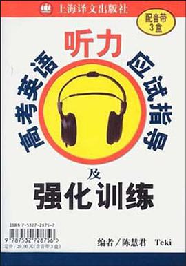 高考英语听力应试指导及强化训练 pdf epub mobi 电子书 下载