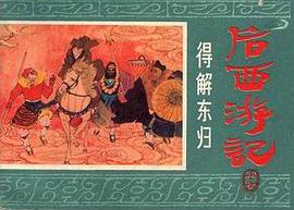 得解东归 pdf epub mobi 电子书 下载