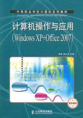 计算机操作与应用 pdf epub mobi 电子书 下载