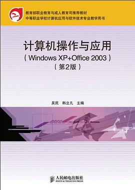 計算機操作與應用 pdf epub mobi 下载