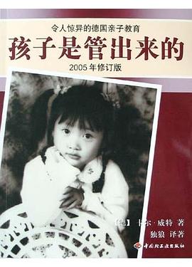 孩子是管出来的 pdf epub mobi 电子书 下载