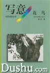 写意花鸟 pdf epub mobi 下载