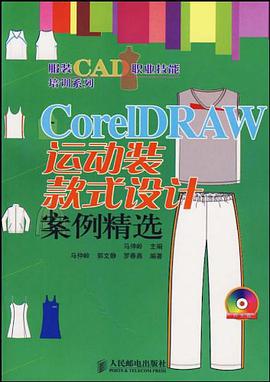 CorelDRAW运动装款式设计案例精选