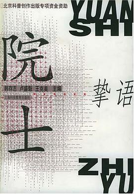 院士摯語 pdf epub mobi 電子書 下載