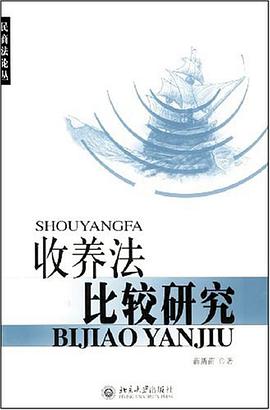 收养法比较研究 pdf epub mobi 电子书 下载