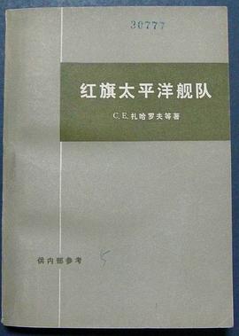 红旗太平洋舰队 pdf epub mobi 电子书 下载